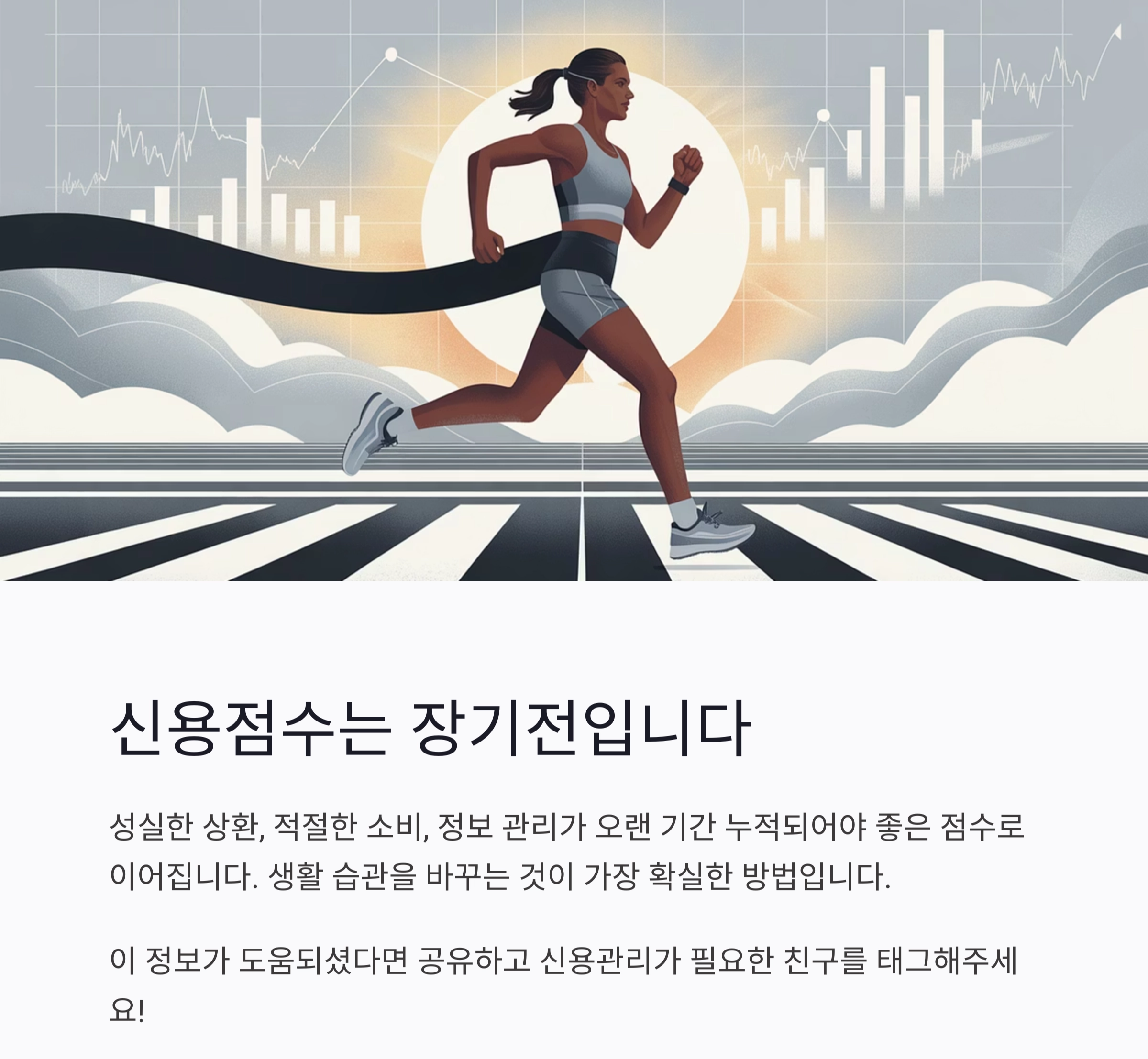 신용점수 올리는 가장 현실적인 방법 7가지