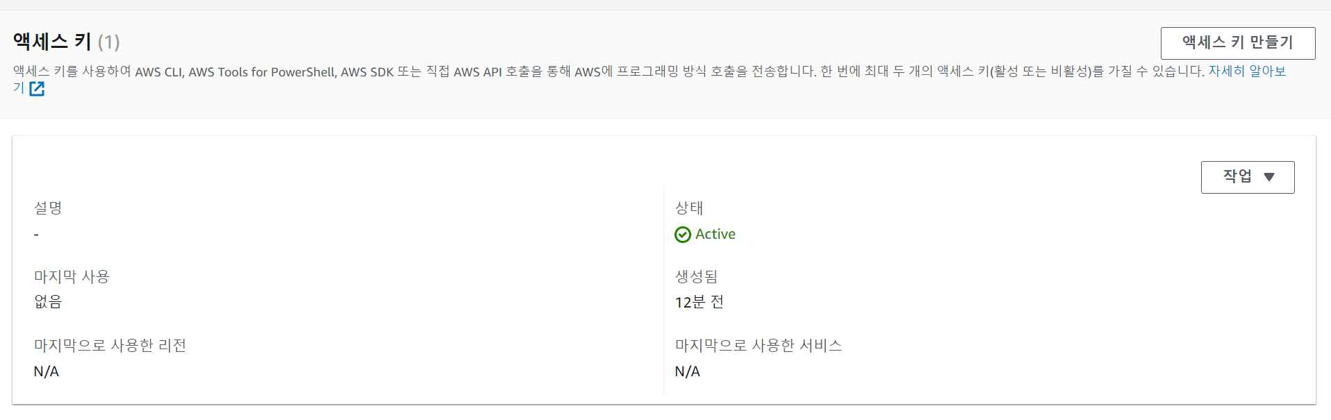 aws 엑세스 키 삭제 시 대처방법