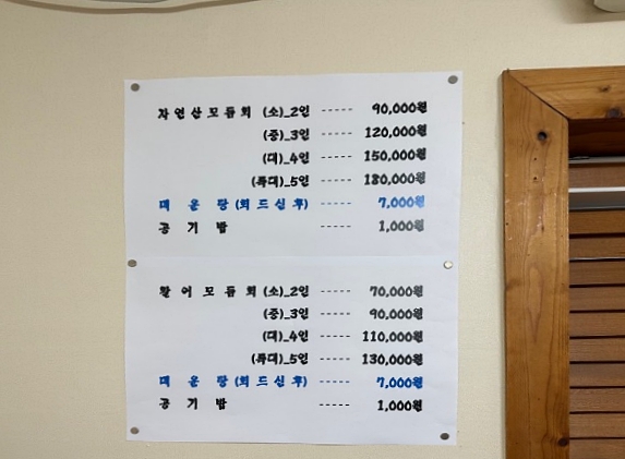 바다횟집 메뉴