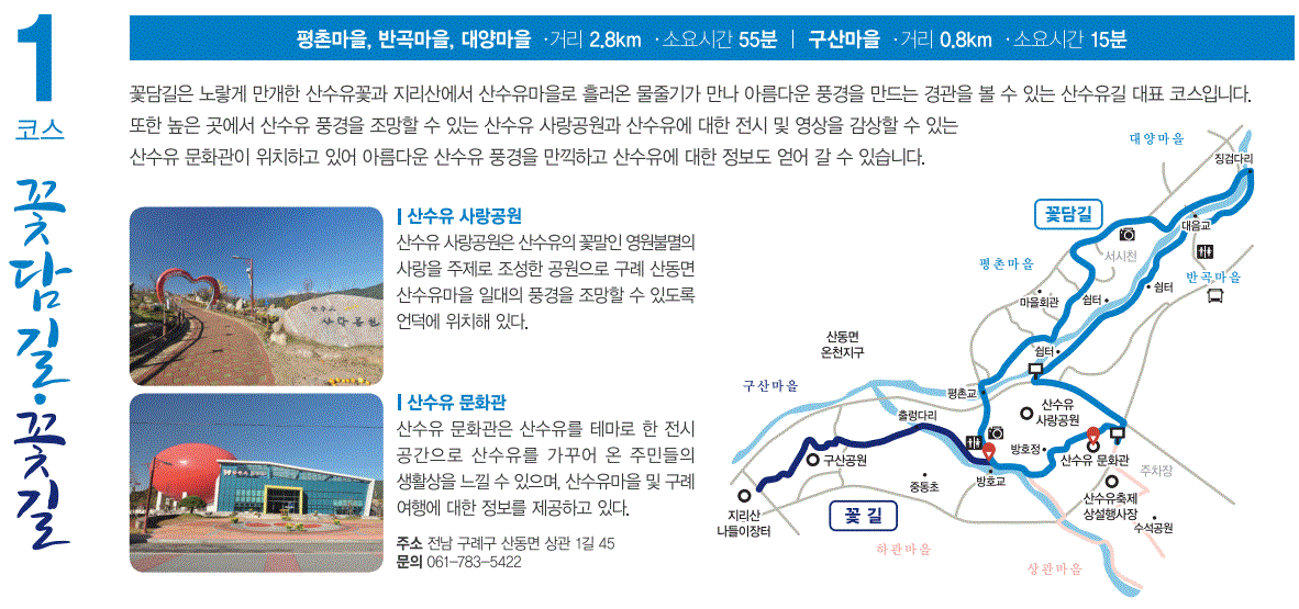 24년 구례 산수유꽃축제 주차 개막공연 일정 CCTV