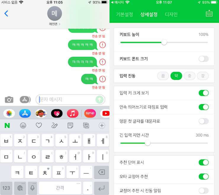 아이폰 키보드 높이 조정 하는 방법 캡처5