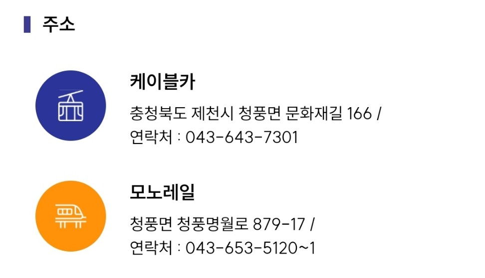 청풍호반-케이블카-주차장