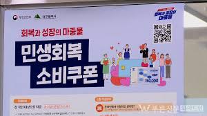 민생소비쿠폰 사용법