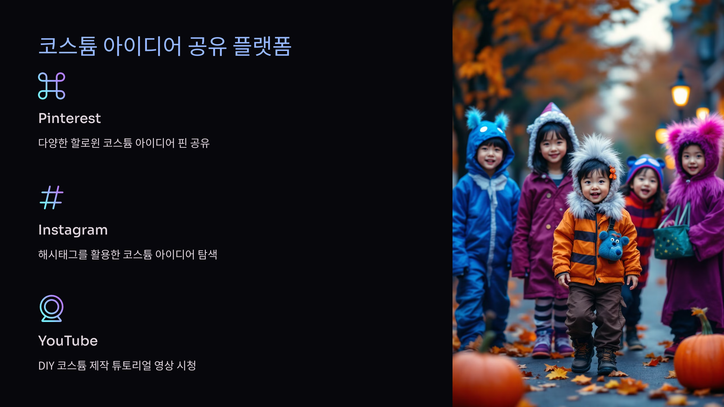 할로윈 코스튬