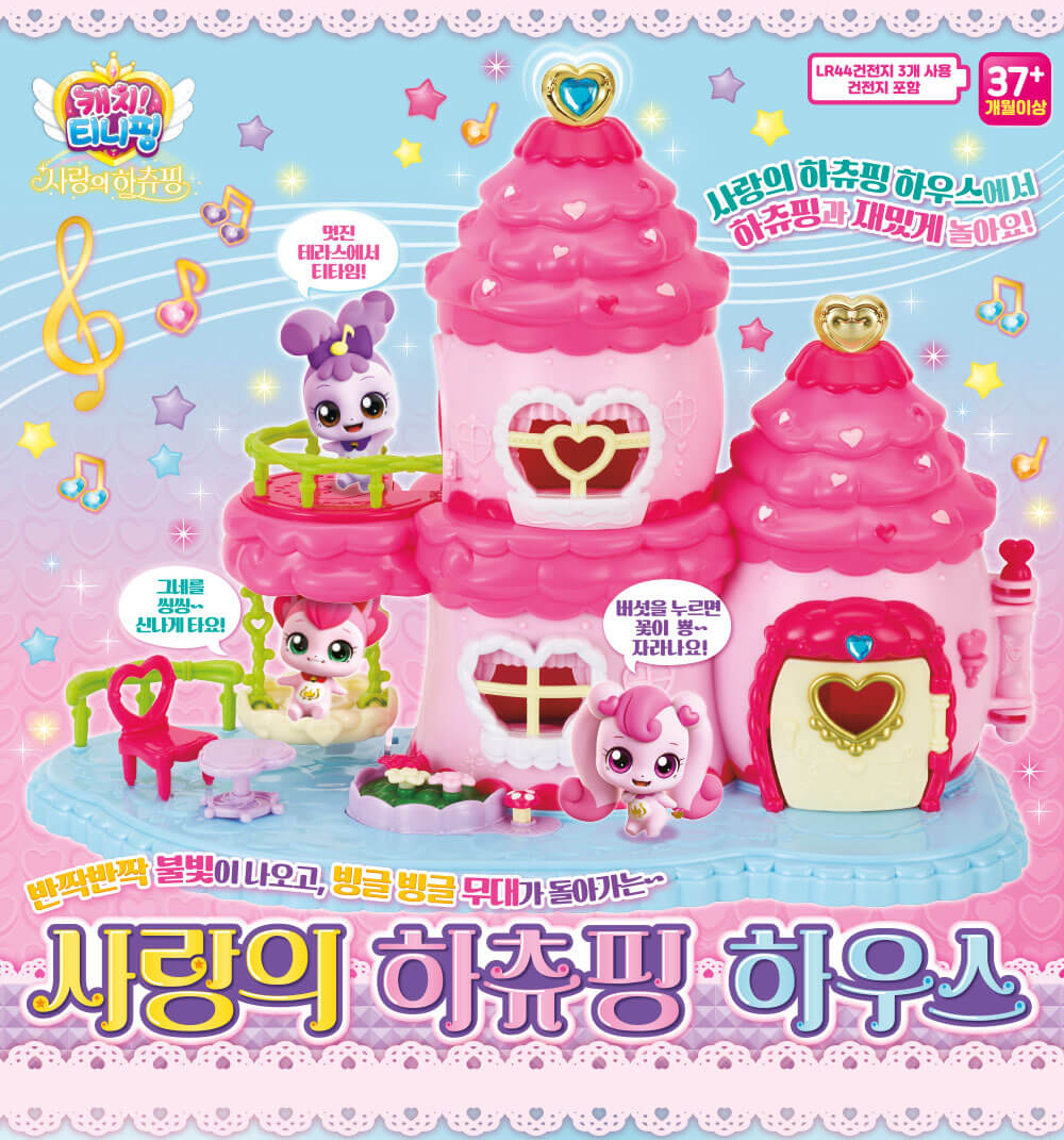 티니핑 장난감