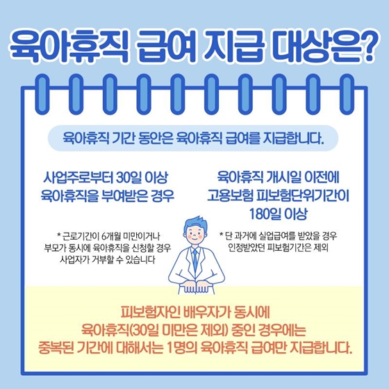 육아휴직 급여 신청방법