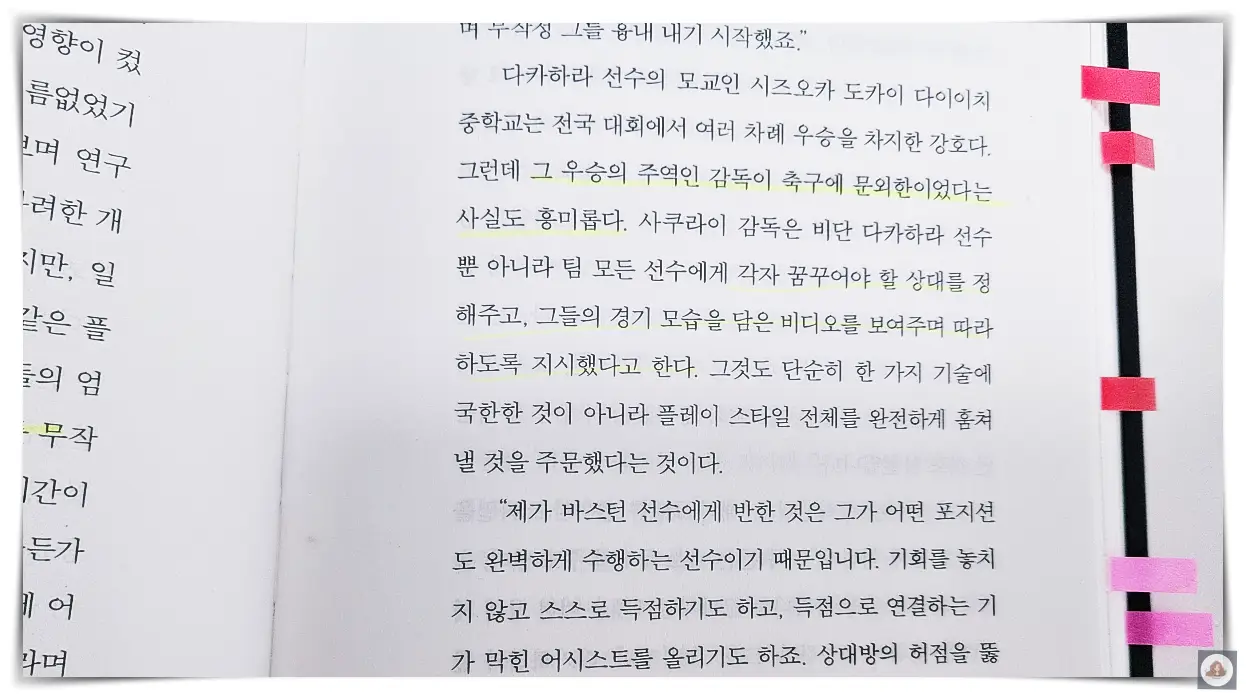 일류의-조건-훔치는-힘-예시
