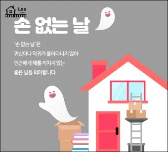 손없는날 이사 밥솥 이사비용_12