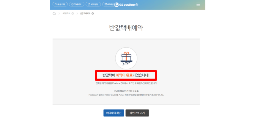 GS편의점-반값택배-보내는-방법