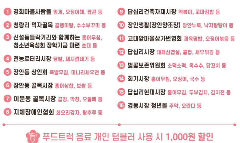 동대문구 봄꽃 축제 꽃피우리 먹거리 부스 2