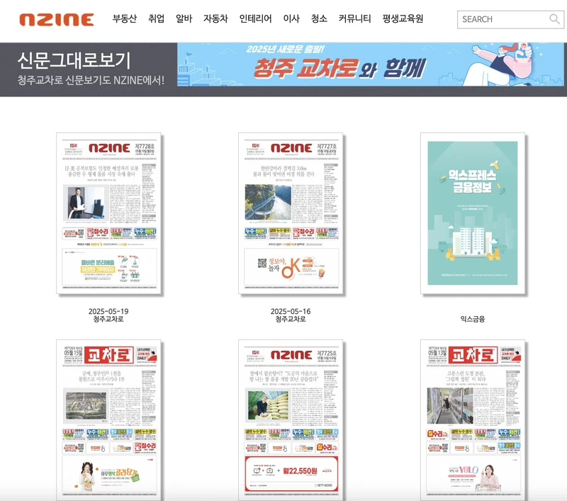 청주교차로-신문그대로보기-2025년5월