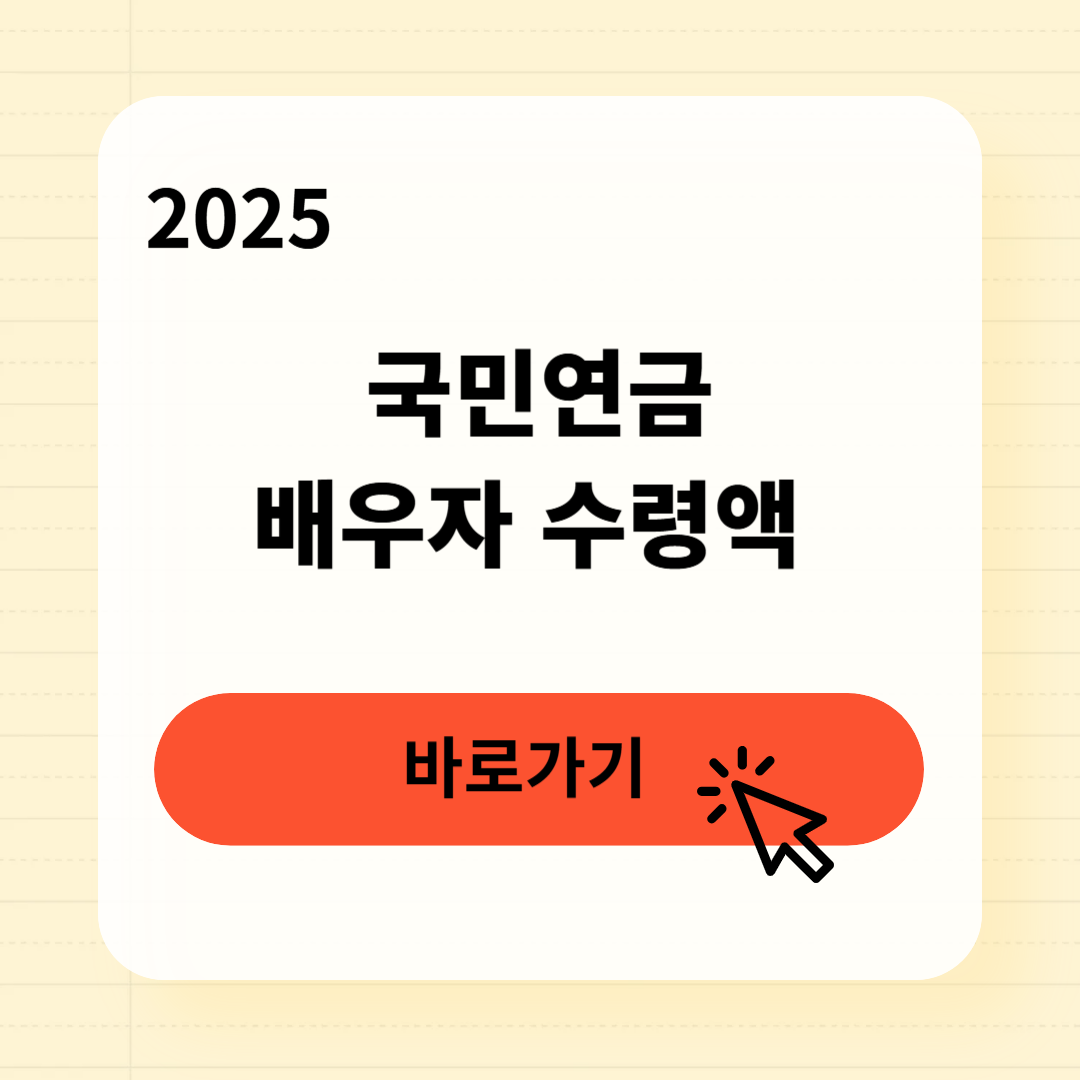 국민연금 배우자 수령액 조회