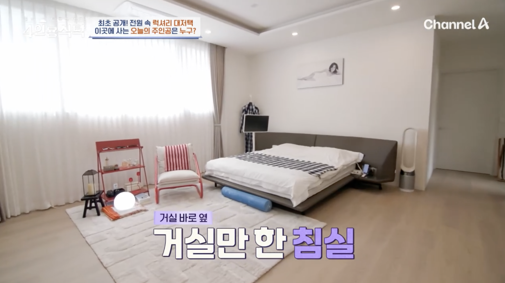 한혜진 집 침실 내부
