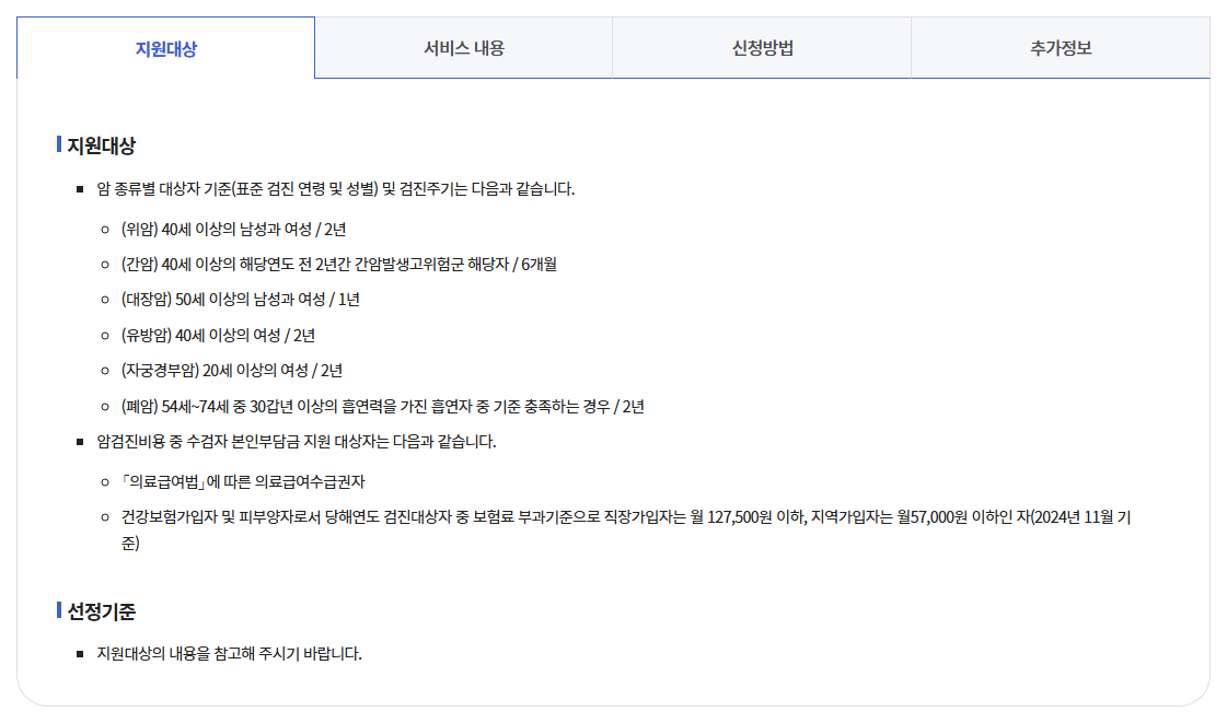 국가암검진신청방법 주요6대암 무료검진안내