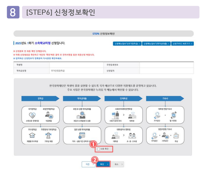 2025년１학기 주거안정장학금 신청－신청정보확인