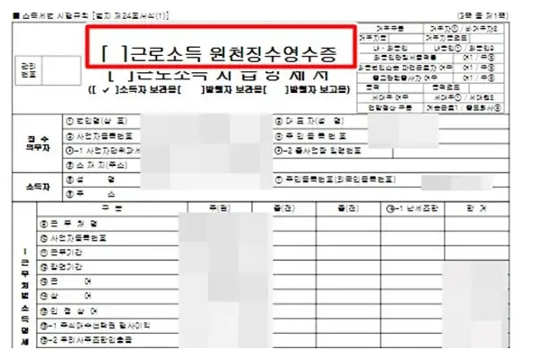 근로소득 원천징수영수증 인터넷 발급&middot;조회 3단계: '근로소득 원천징수영수증' 선택&middot;출력
