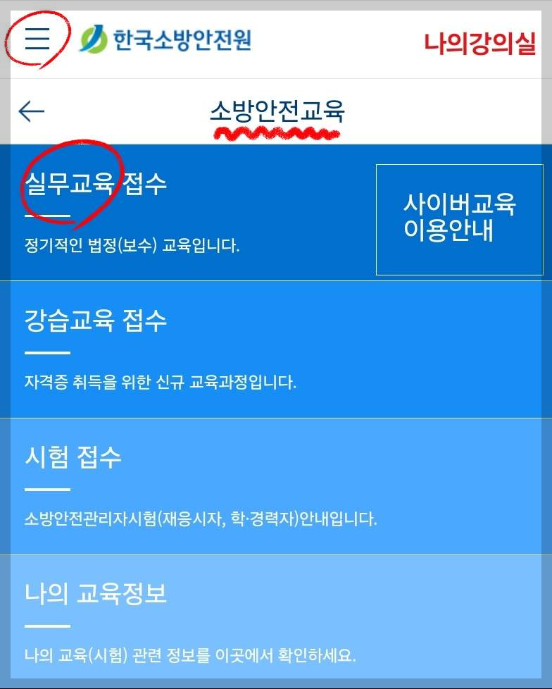 소방안전관리자 실무교육 신청방법