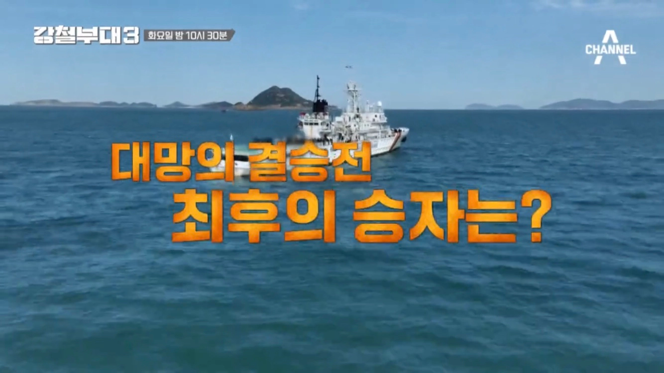 [결승] 미션 공개