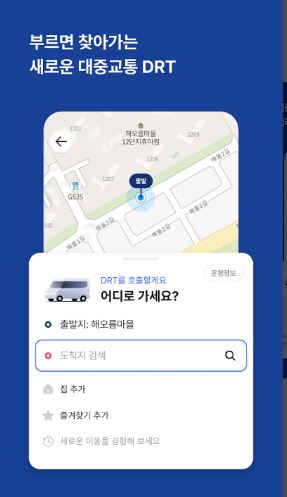 경기도 똑버스 톡타 이용방법 요금 운행정보