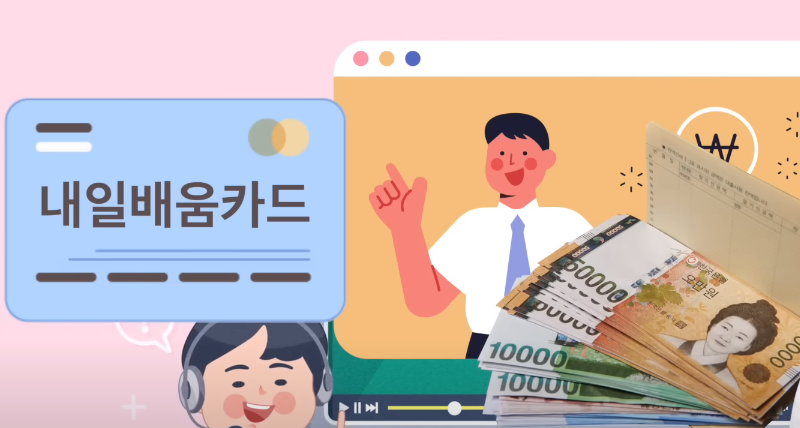 국민내일배움카드