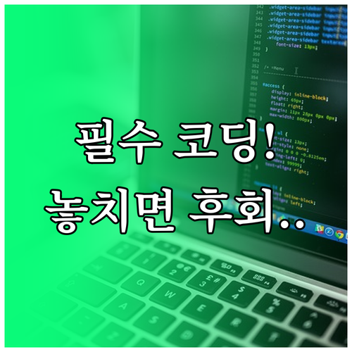 2025 초등 코딩 교육 필수화 대비..