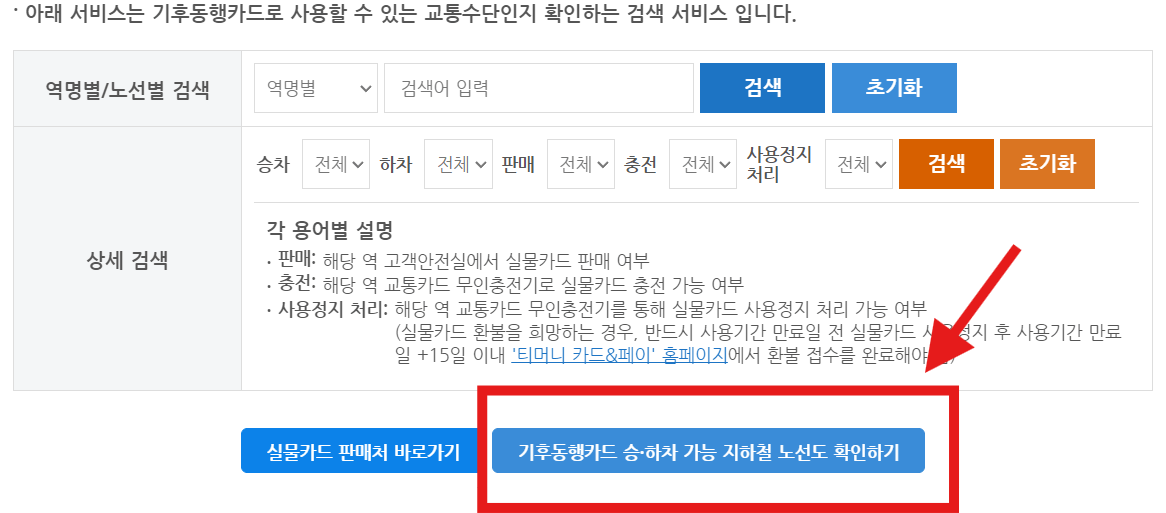 기후동행카드 사용범위 조회하기