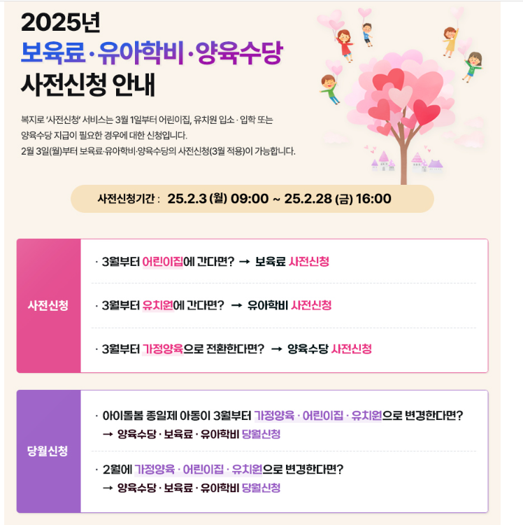보육료 사전신청