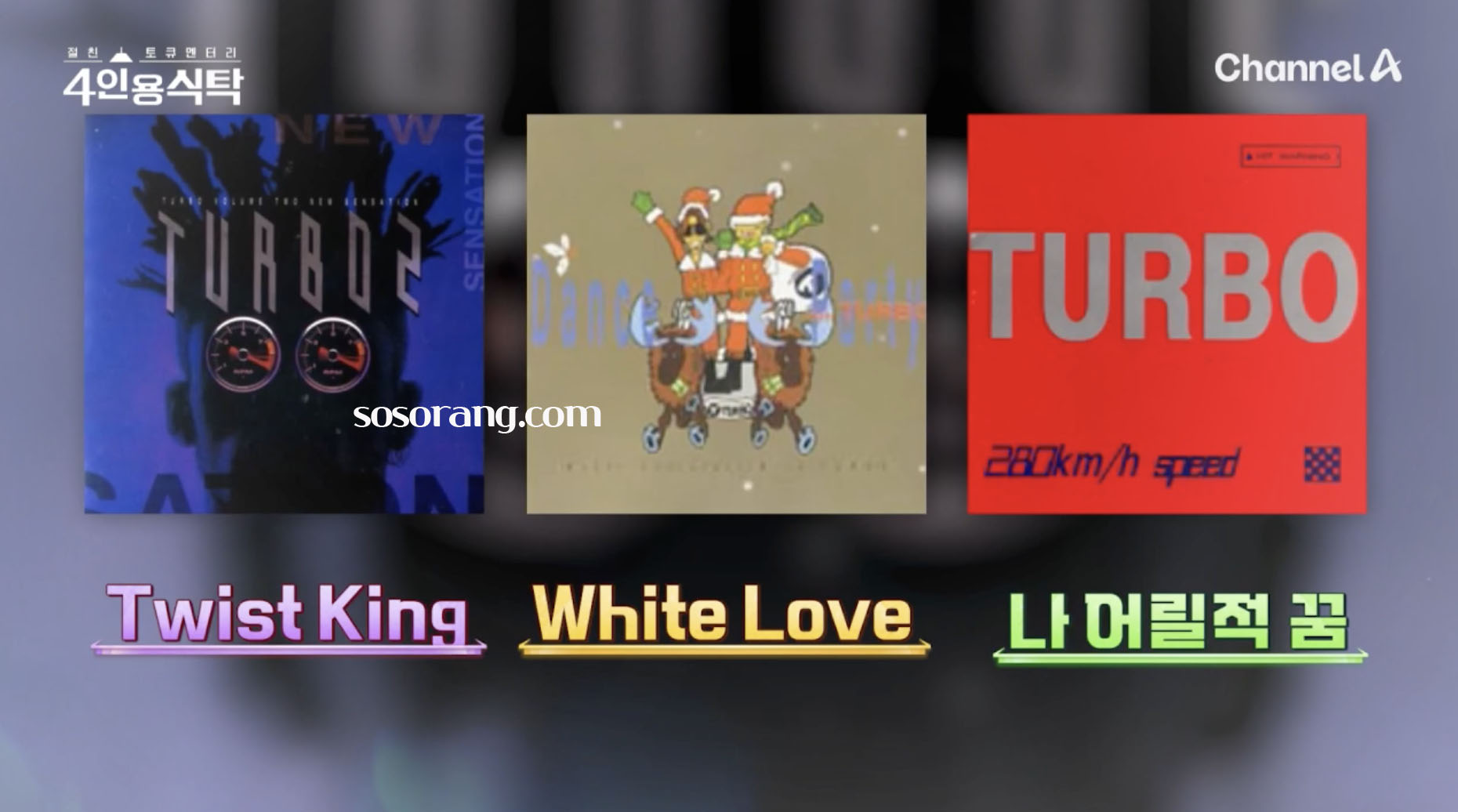 주영훈 작곡 활동 대표곡 자료 화면