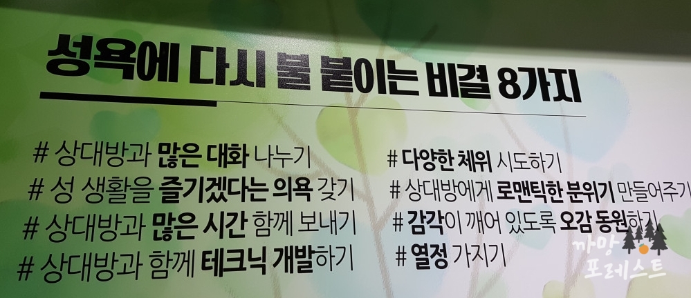 건강과 성 박물관 성욕 비결