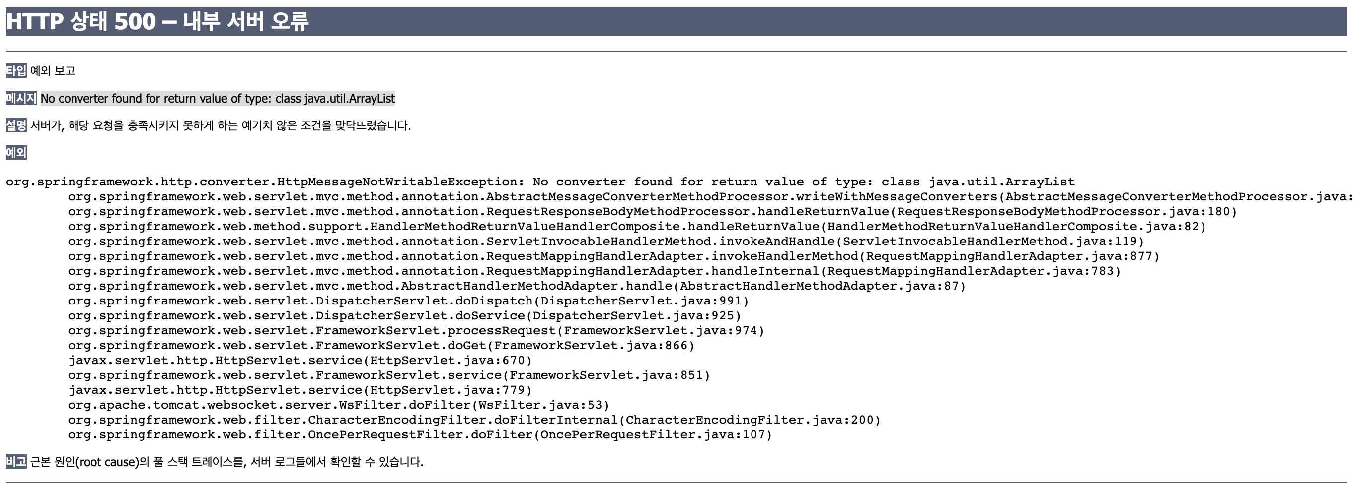 오류 화면 모습이다.