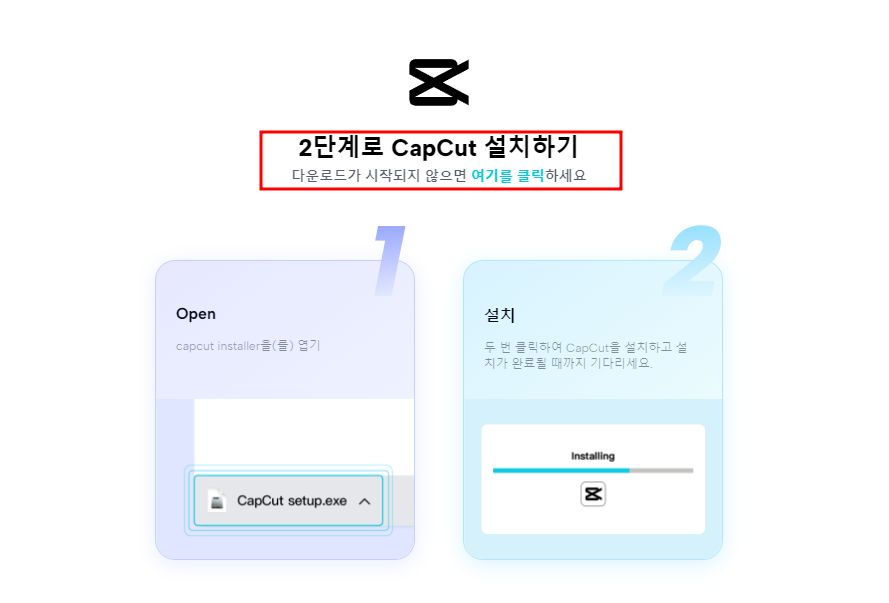 캡컷 공식 홈페이지