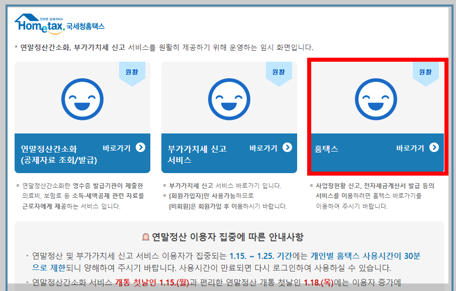 연말정산 환급금 조회