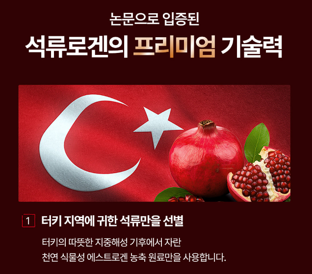 석류로겐 내돈내산 후기
