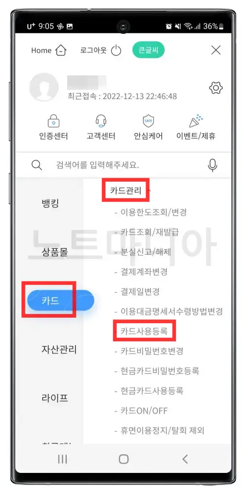 기업은행 체크카드 사용등록방법 01