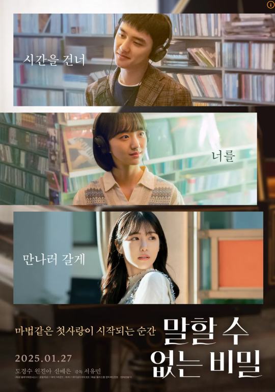 영화 말할 수 없는 비밀 포스터 이미지