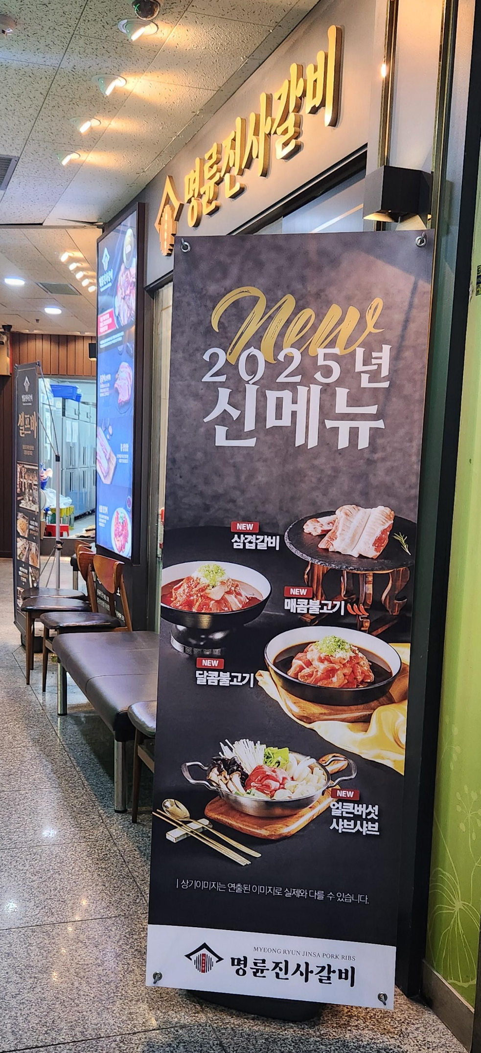 명륜진사갈비 고양화정역점