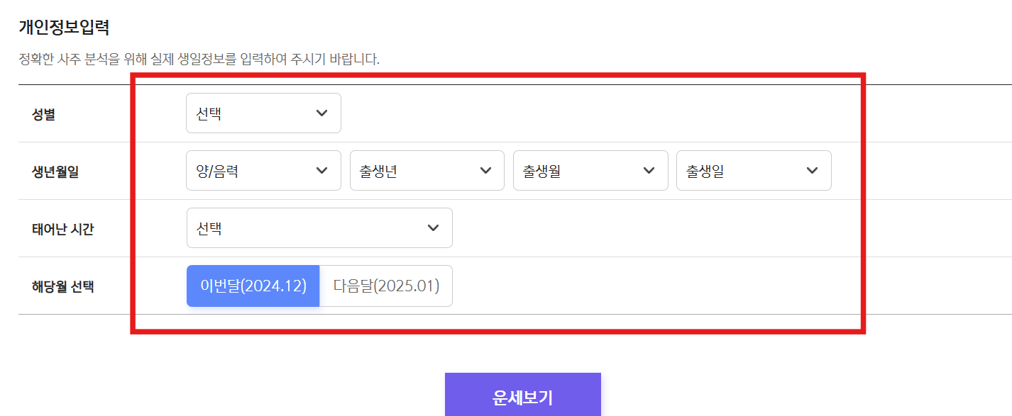 2025년 무료신년운세 (+토정비결,재물운,연애운,취업운 모두 보기)