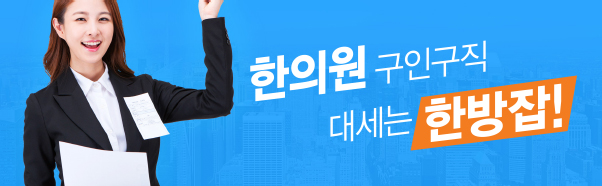 모바일용 한방잡 웹사이트