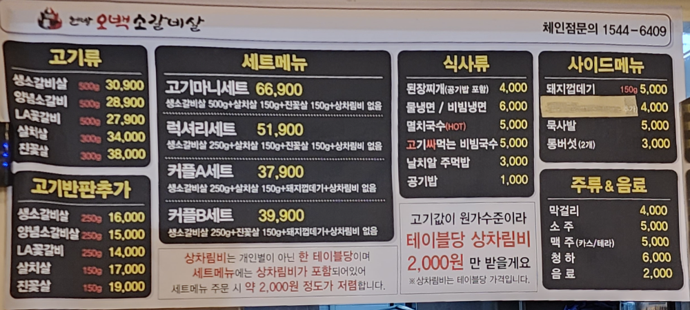 현방오백 메뉴판
