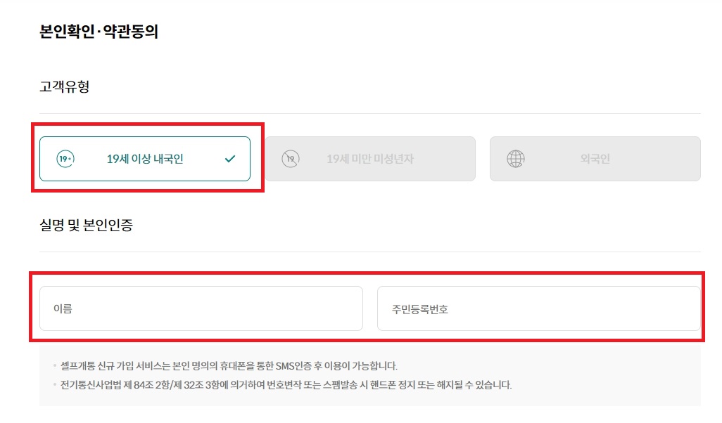 kt m모바일 셀프개통 및 유심 구입 방법