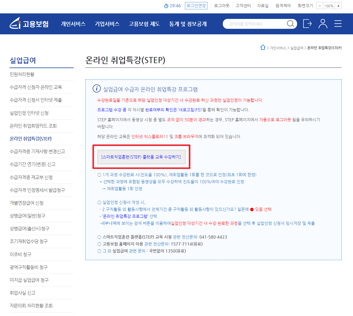 실업급여 2차 실업인정 신청
