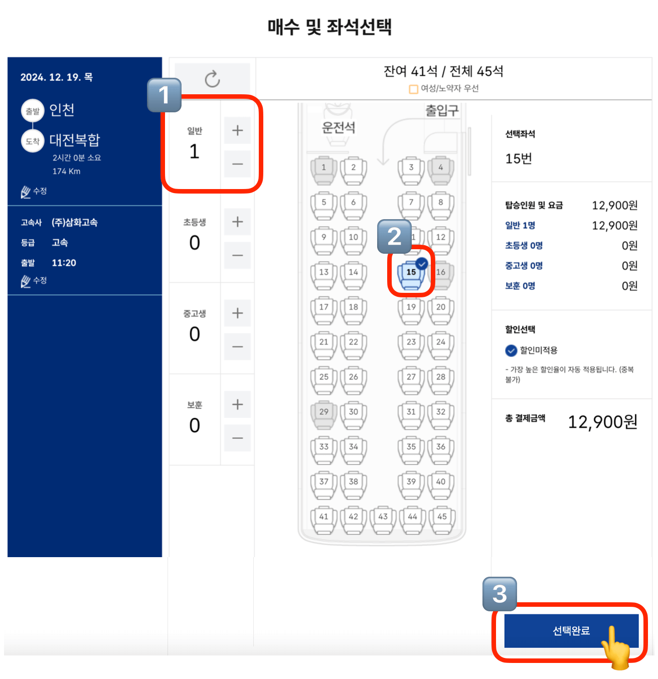 인천종합터미널