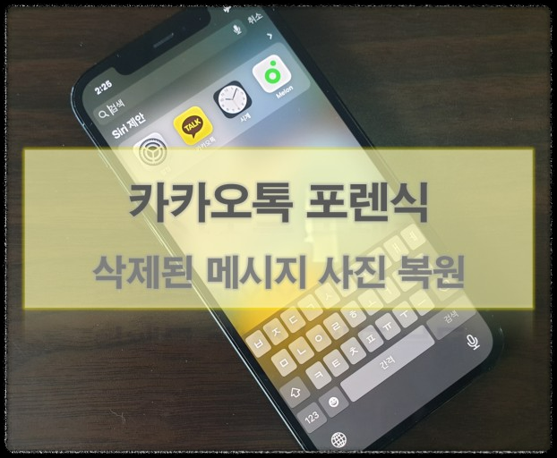 카카오톡 대화내용 복구하는 법과 백업&amp;#44; 복원&amp;#44; 삭제 방법 총정리