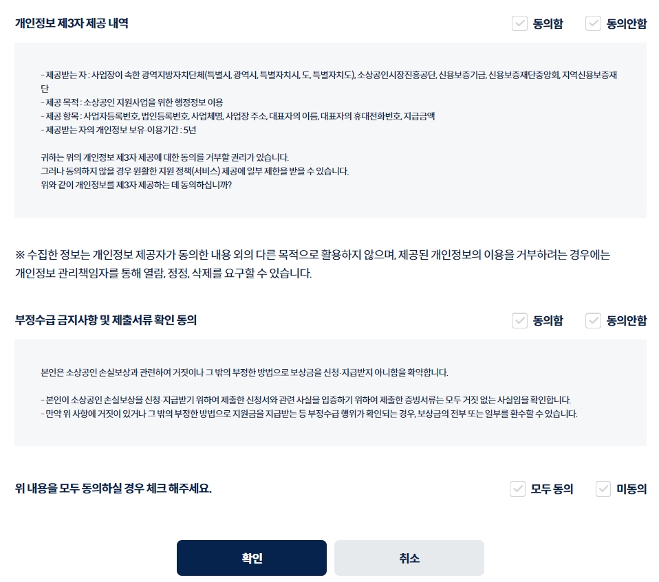 소상공인 손실보상금 신청