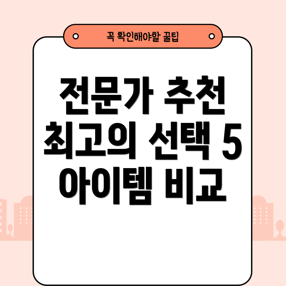 aquaa7전문가가뽑은최고의선택5가지아이템비교분석