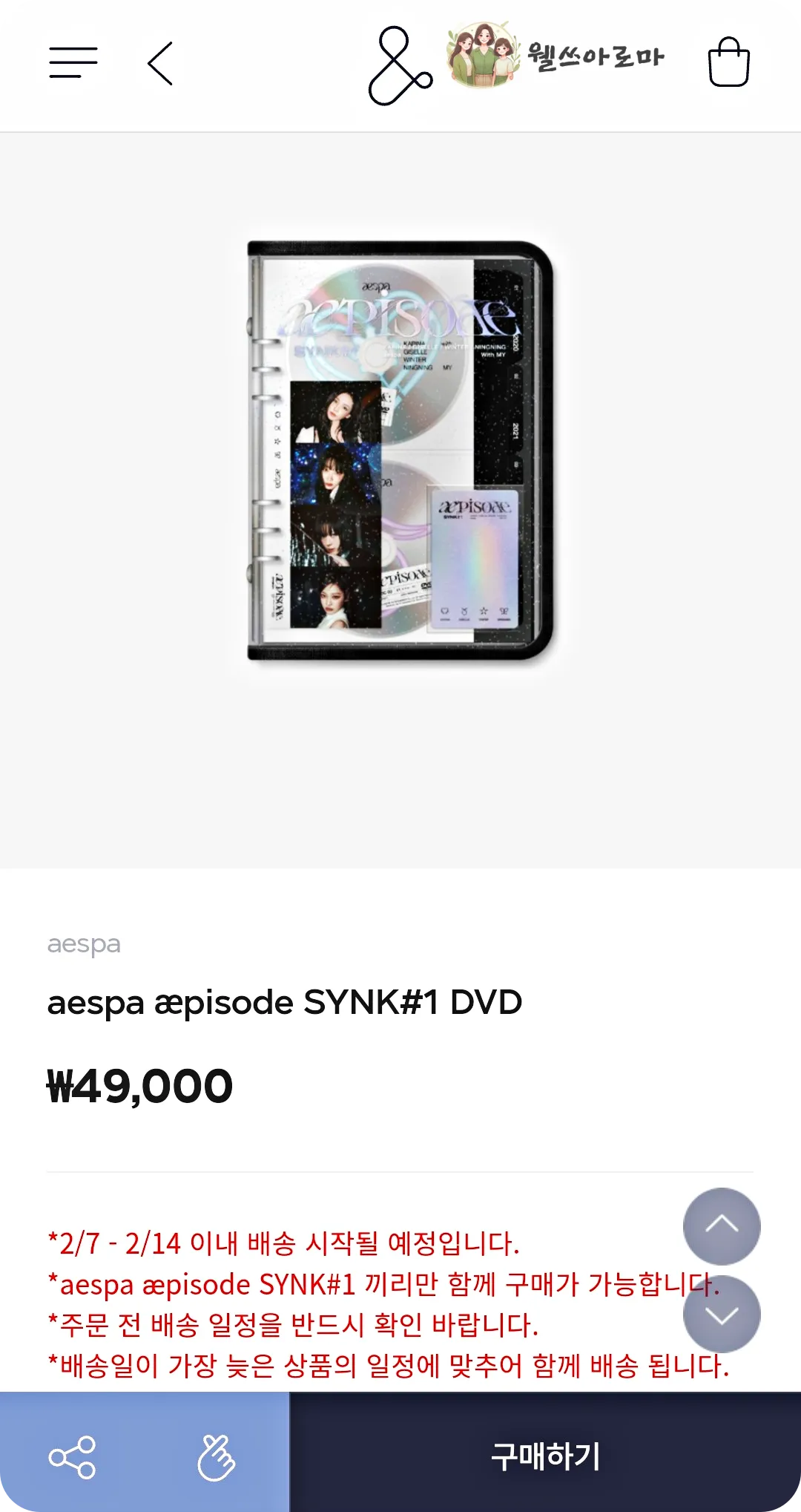 둘째가-선택한-크리스마스선물-에스파-앨범