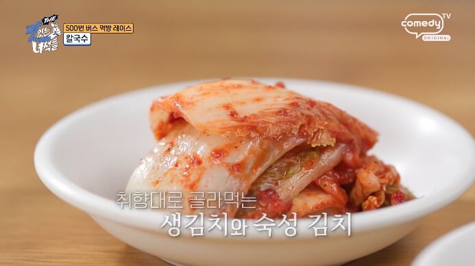 생김치