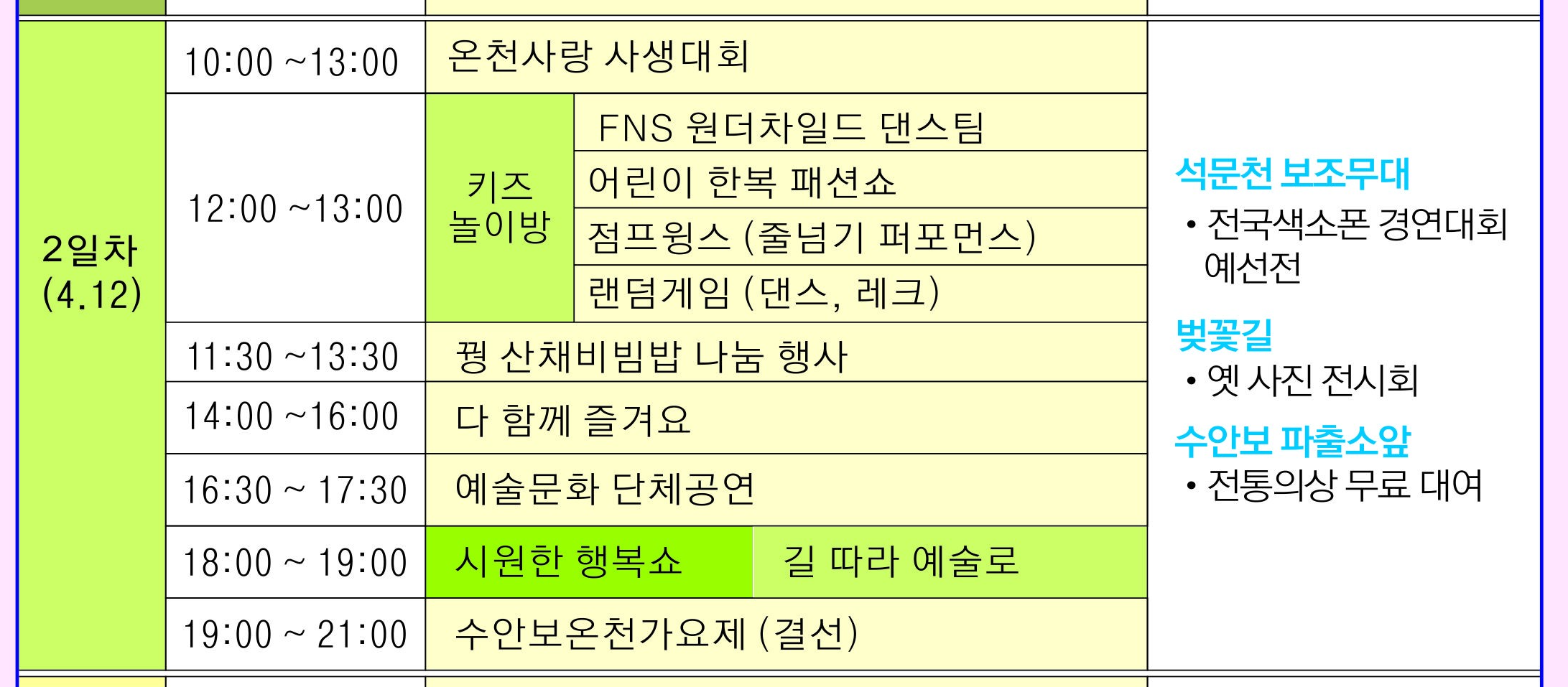 수안보 온천축제