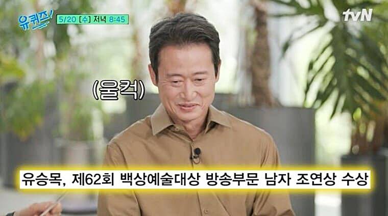 배우-유승목-유퀴즈-백상