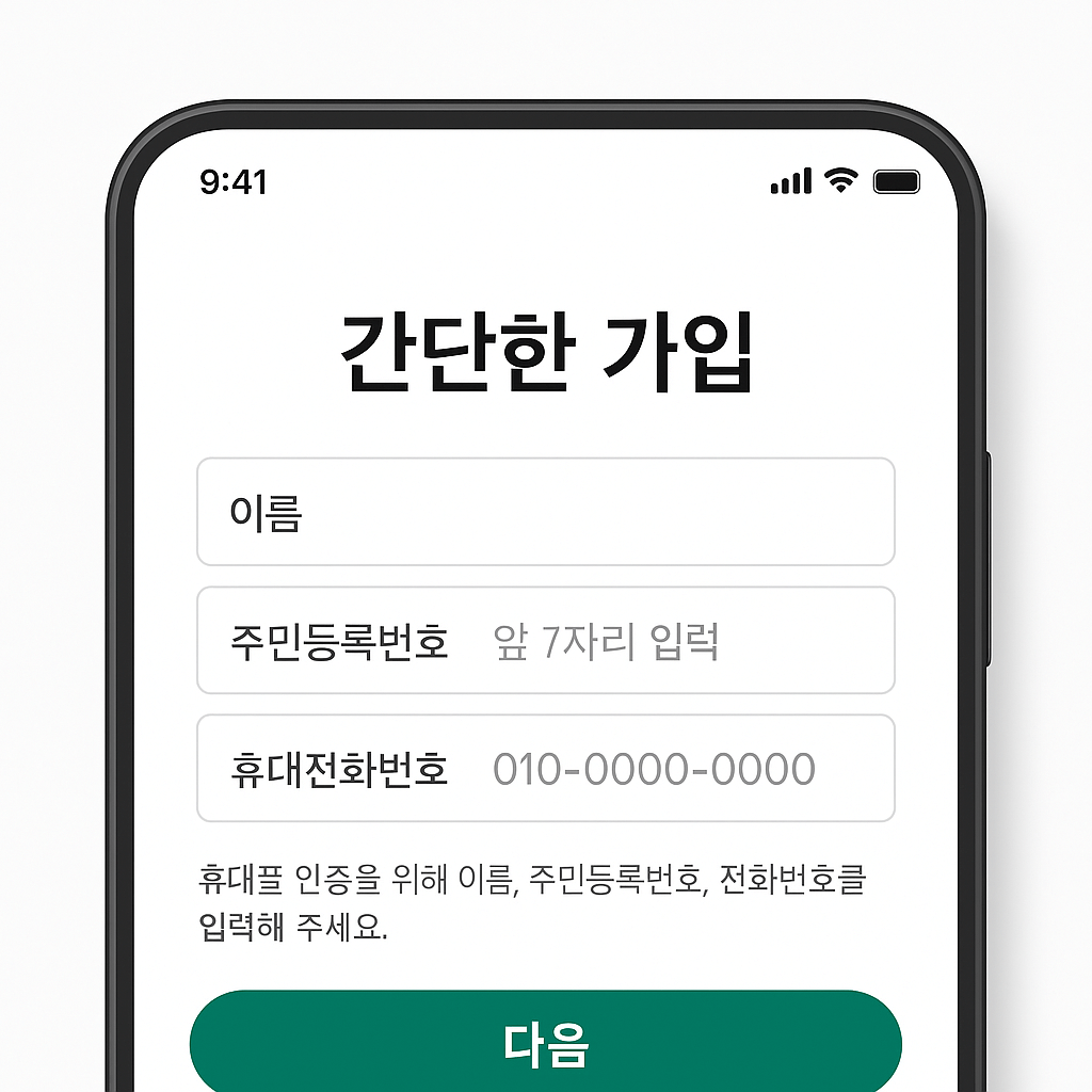 pass 명의도용방지 서비스